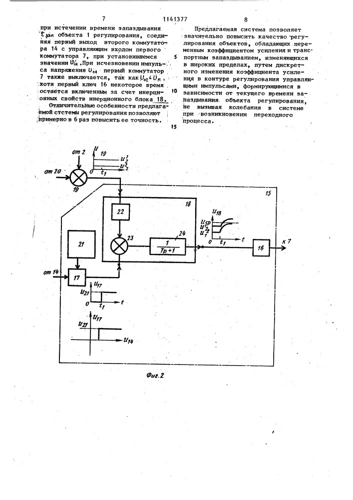 Система регулирования (патент 1141377)