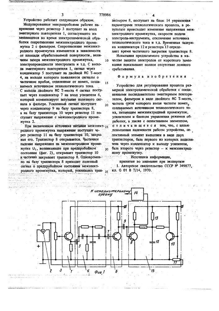 Устройство для регулирования процесса размерной электрохимической обработки (патент 778986)