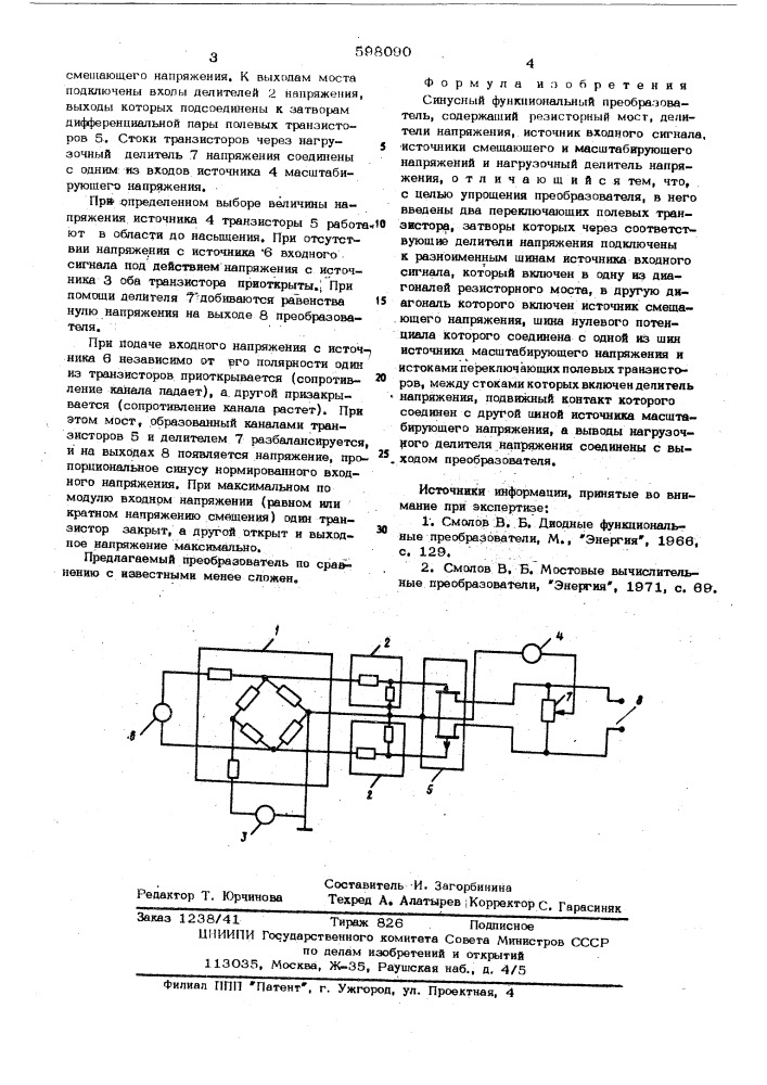 Синусный функциональный преобразователь (патент 598090)