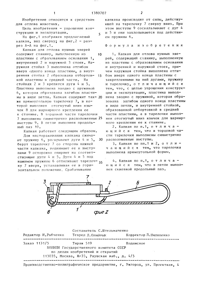 Капкан для отлова пушных зверей (патент 1380707)