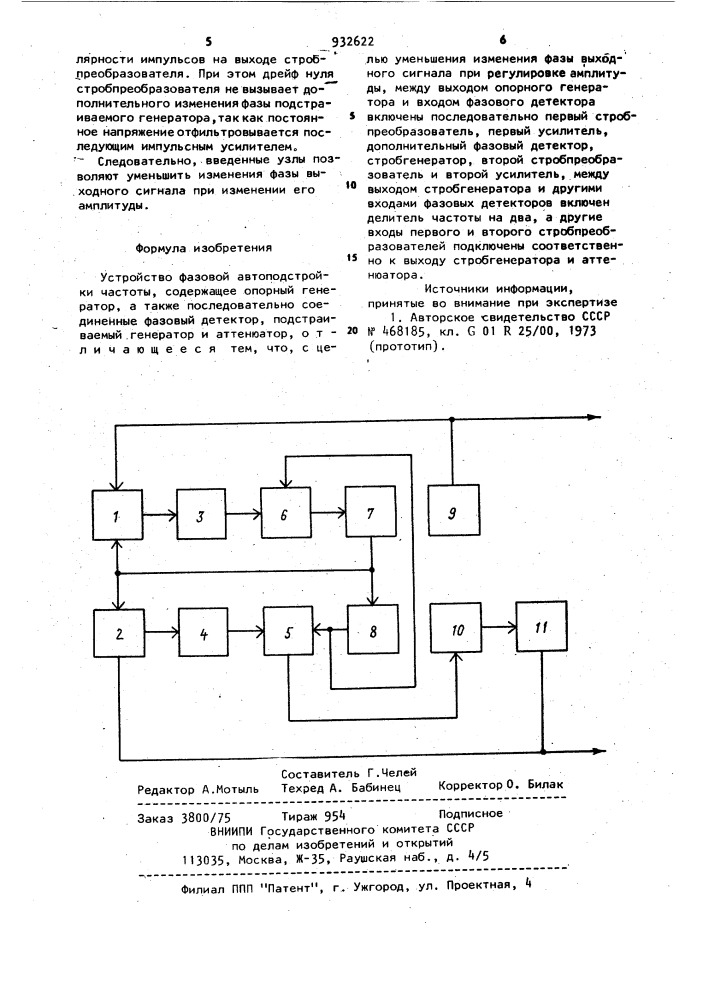 Устройство фазовой автоподстройки частоты (патент 932622)