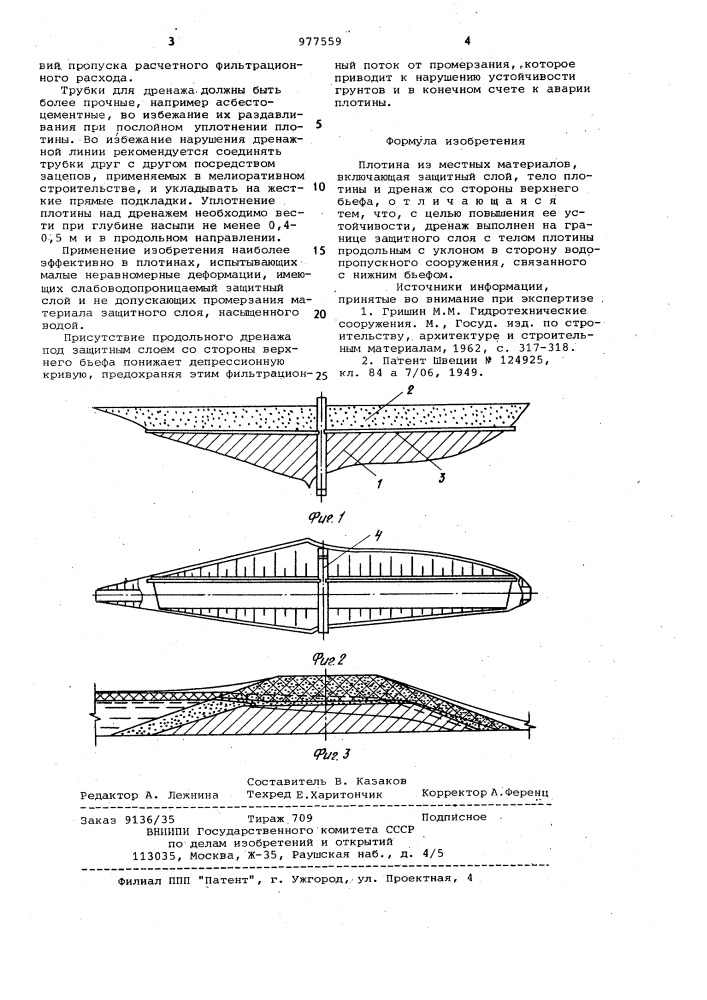 Плотина из местных материалов (патент 977559)