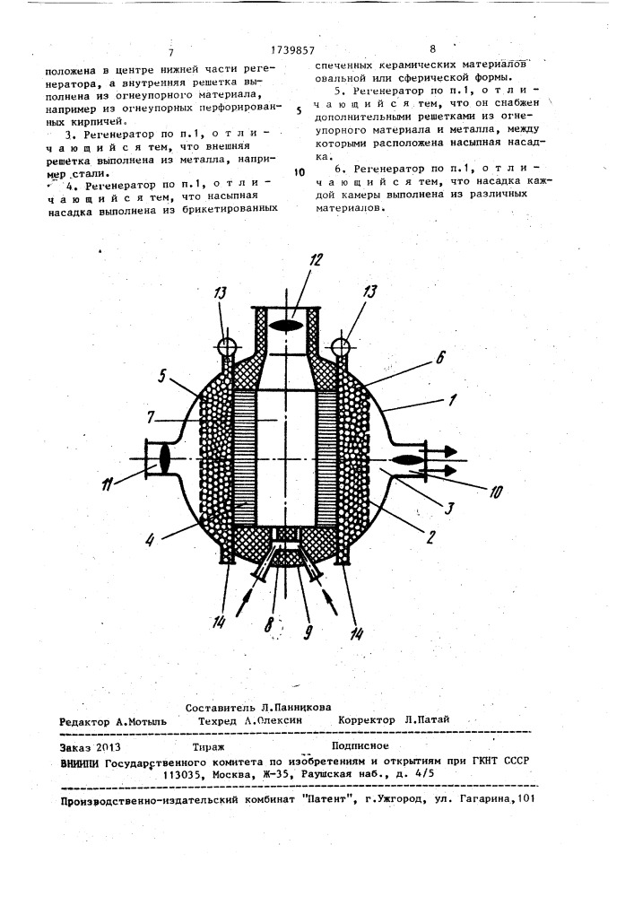 Регенератор для нагрева газов (патент 1739857)