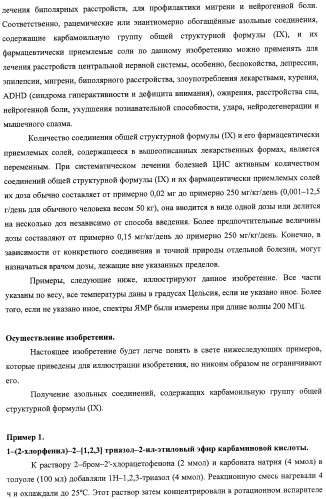 Азольные соединения с нейтротерапевтической активностью (патент 2418792)