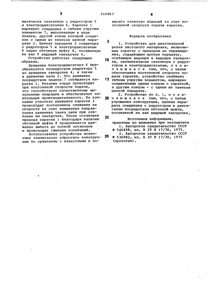 Устройство для диагональной резки листового материала (патент 910463)