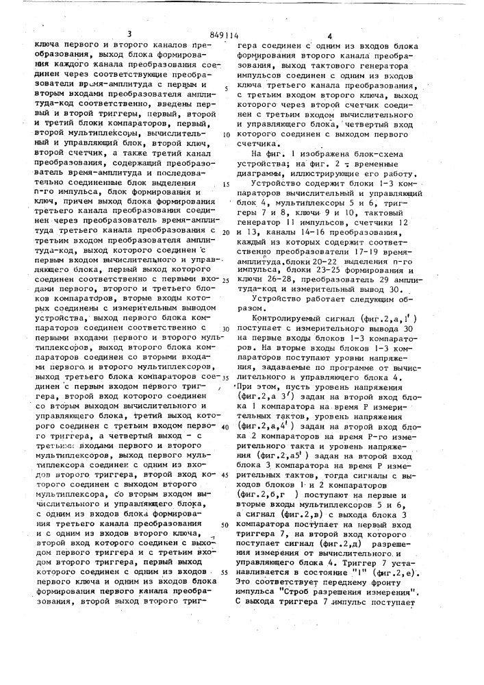 Устройство для контроля характе-ристик электрических сигналов (патент 849114)