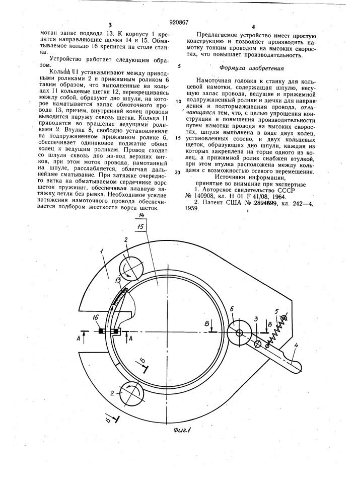 Намоточная головка к станку для кольцевой намотки (патент 920867)