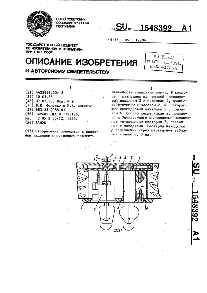 Замок (патент 1548392)