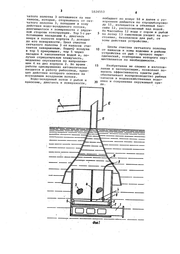 Сорорыбозащитное устройство водозаборного сооружения (патент 1024553)