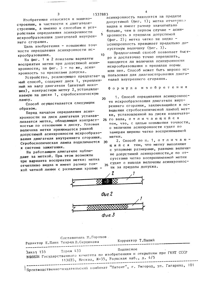Способ определения асинхронности искрообразования двигателя внутреннего сгорания (патент 1537883)