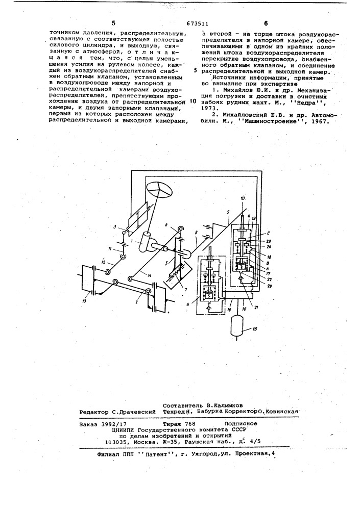 Система рулевого управления транспортного средства (патент 673511)