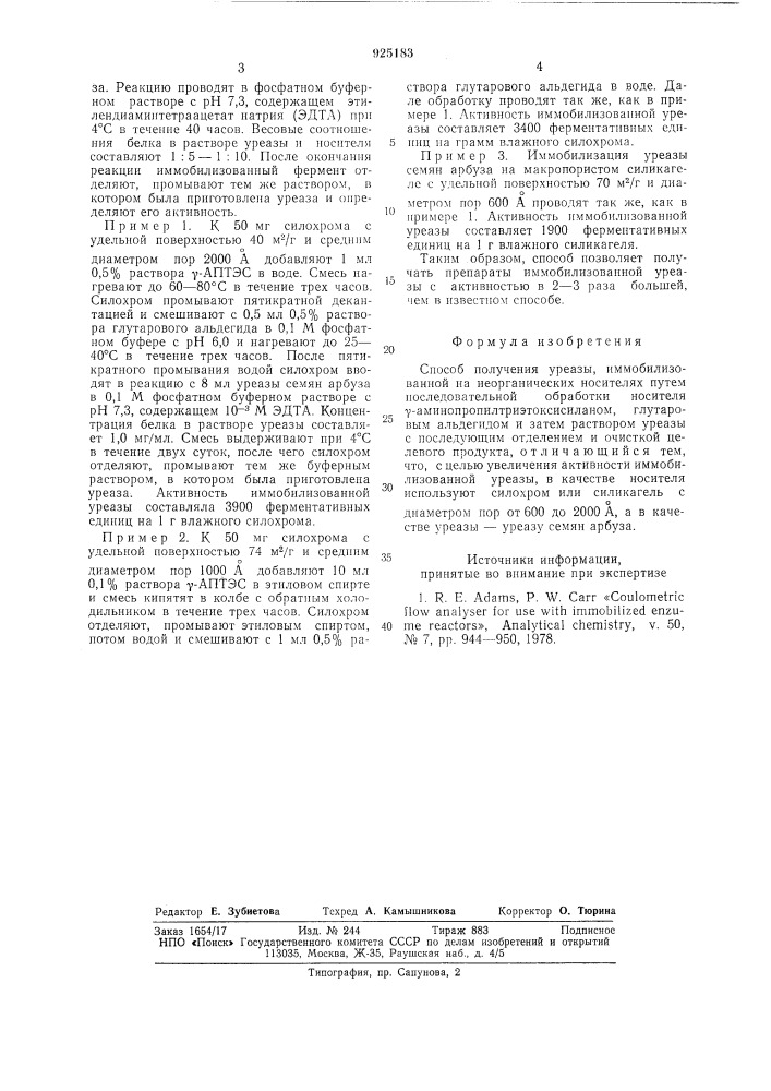 Способ получения уреазы,иммобилизованной на неорганических носителях (патент 925183)