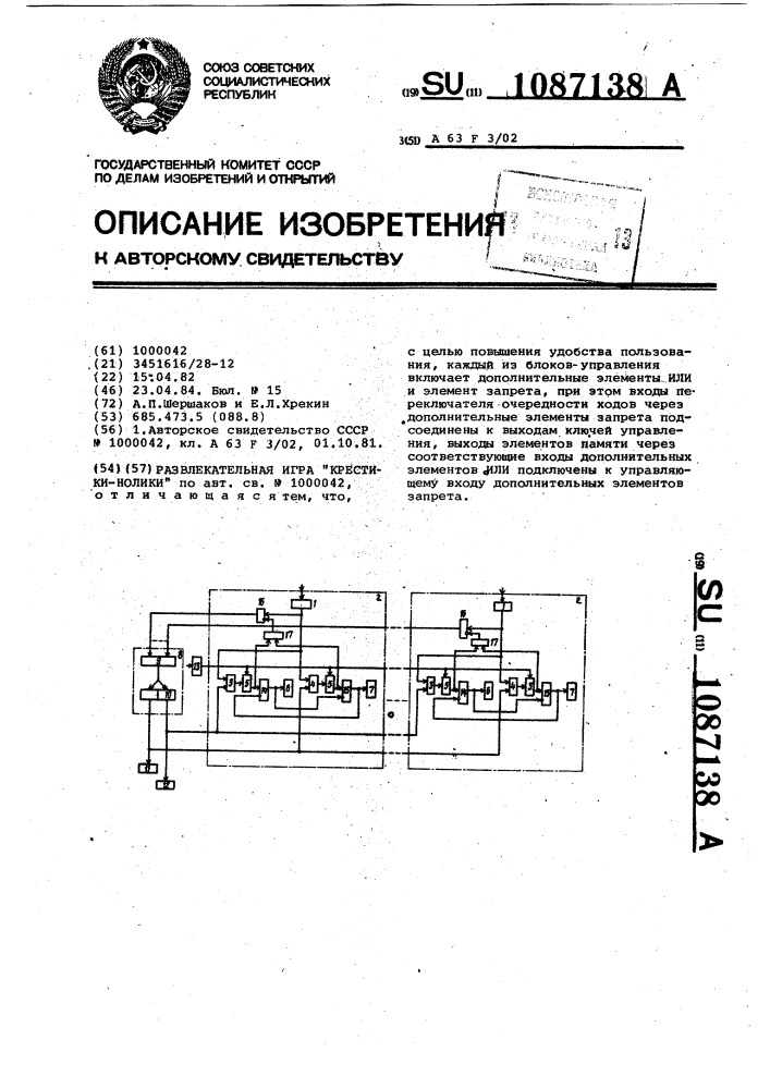 Развлекательная игра "крестики-нолики (патент 1087138)