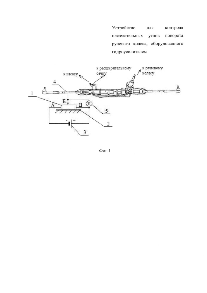 Устройство для контроля нежелательных углов поворота рулевого колеса, оборудованного гидроусилителем (патент 2655966)