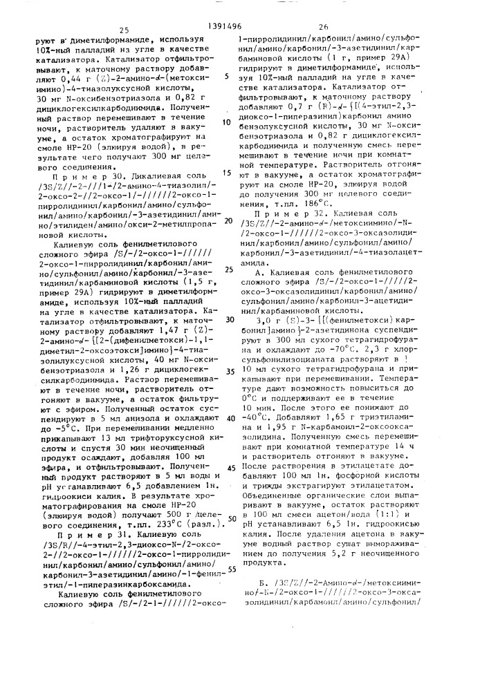Способ получения азетидинонов (патент 1391496)