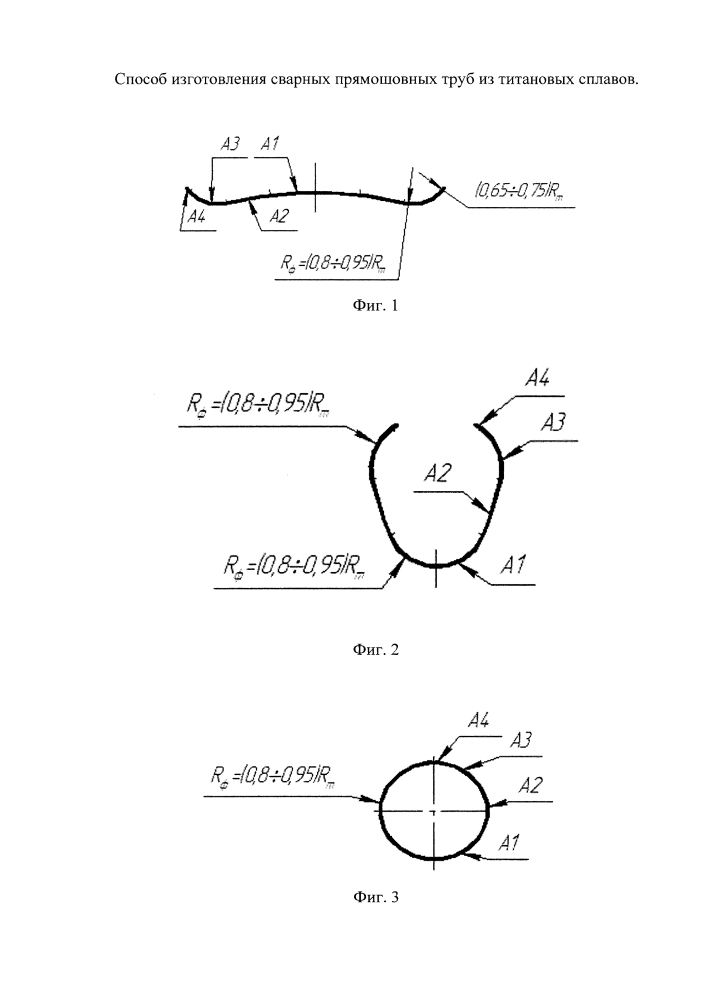 Способ изготовления сварных прямошовных труб из титановых сплавов (патент 2638476)
