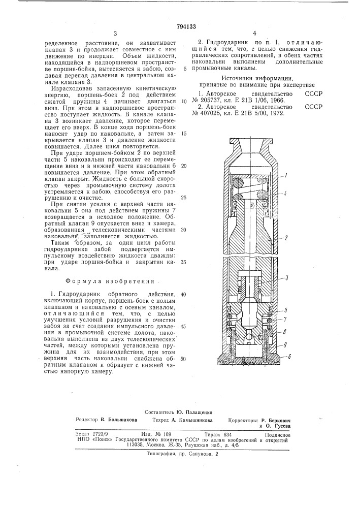 Гидроударник обратного действия (патент 794133)