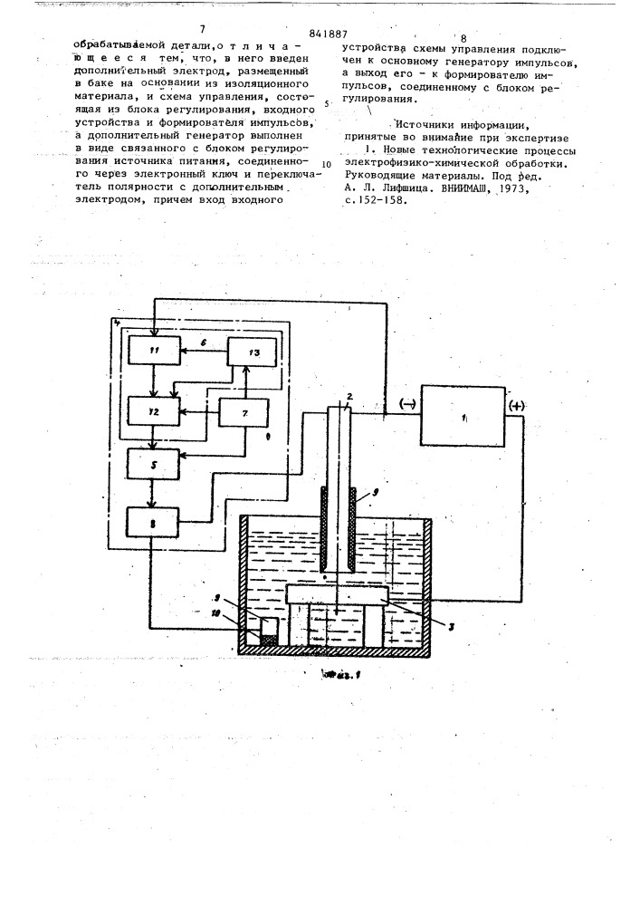 Способ электроэрозионной обработкиметаллов и устройство для егоосуществления (патент 841887)