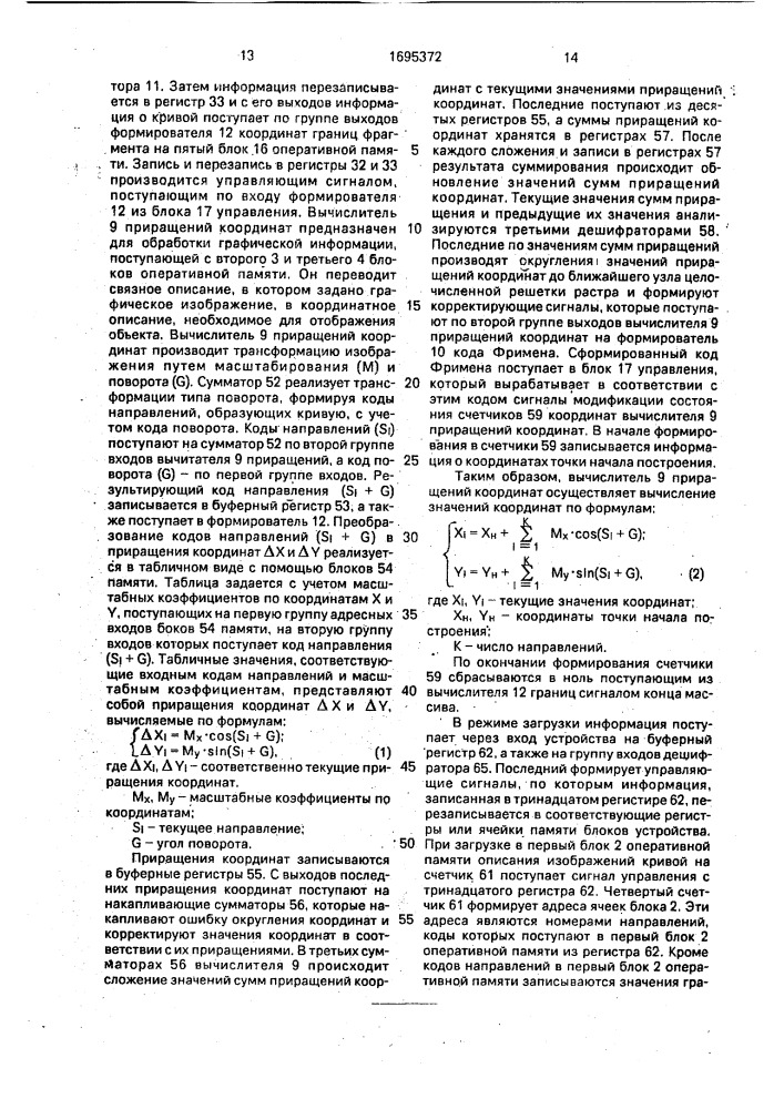 Устройство для отображения информации на экране телевизионного индикатора (патент 1695372)