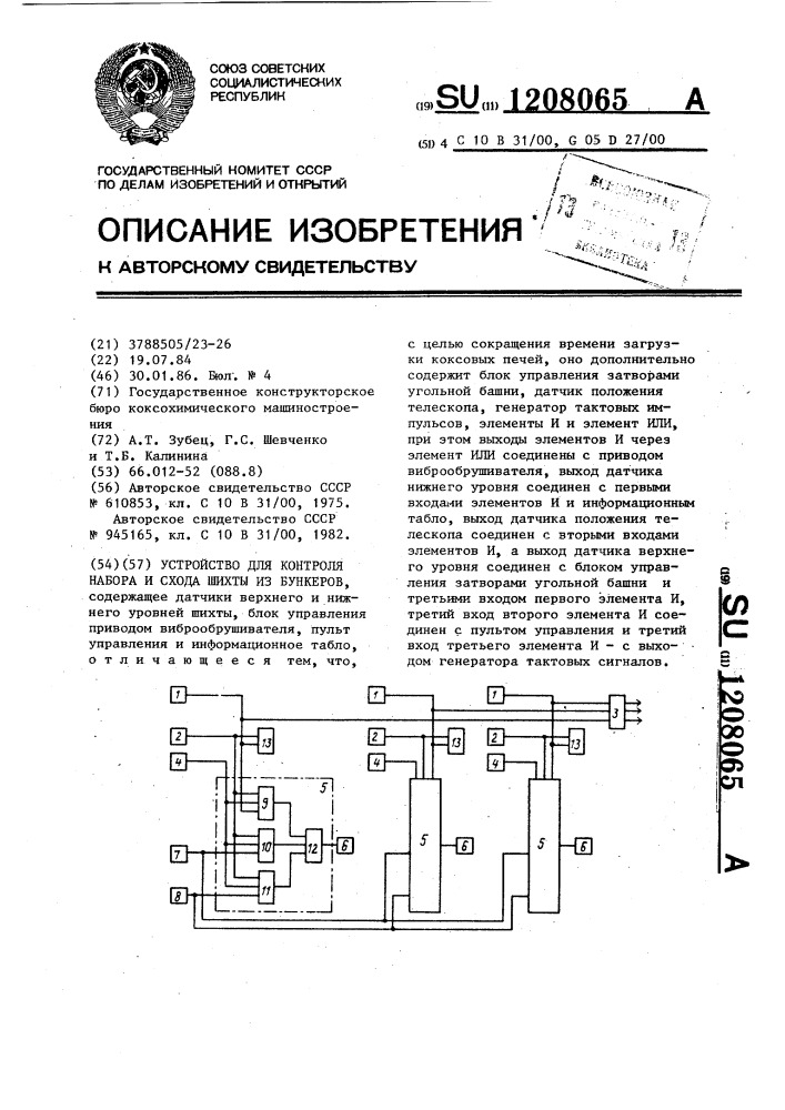 Устройство для контроля набора и схода шихты из бункеров (патент 1208065)