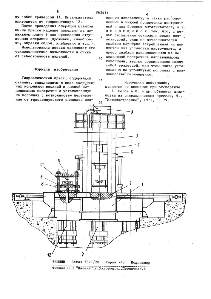 Гидравлический пресс (патент 863411)