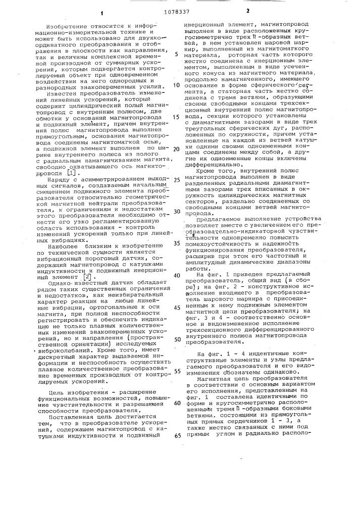Преобразователь ускорений (патент 1078337)
