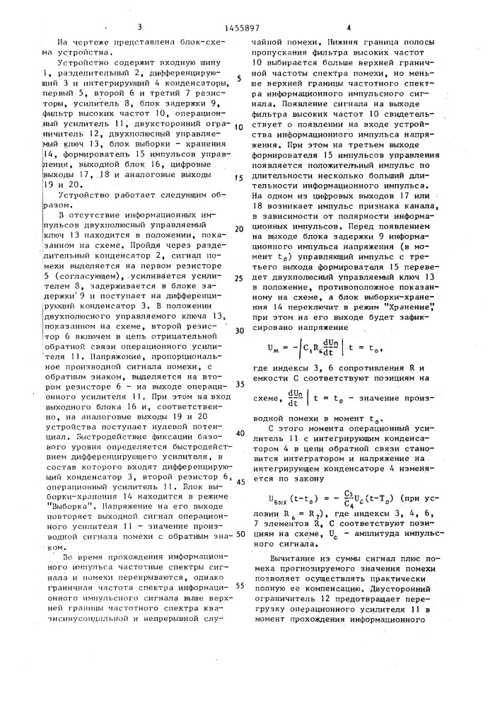 Устройство фиксации базового уровня импульсного сигнала (патент 1455897)