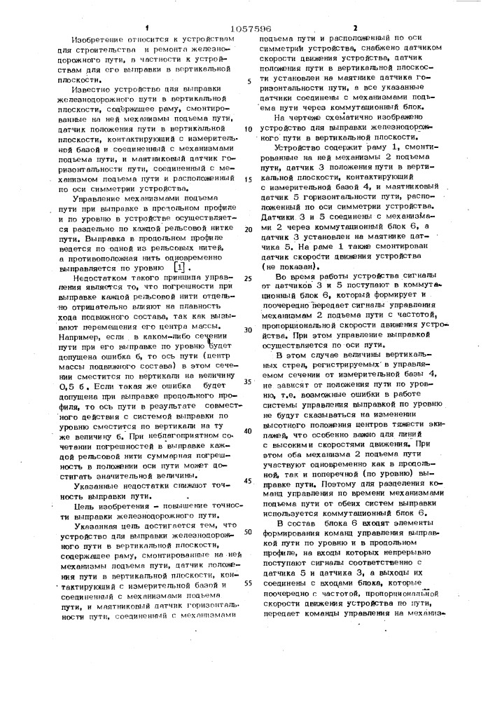 Устройство для выправки железнодорожного пути в вертикальной плоскости (патент 1057596)