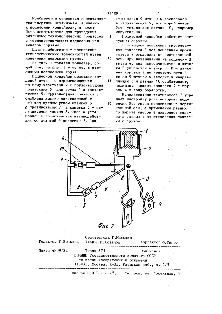 Подвесной грузонесущий конвейер (патент 1171409)