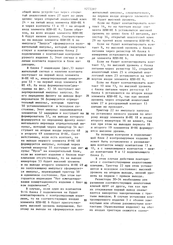 Устройство для контроля переходного сопротивления электрических контактов коммутационных изделий (патент 1272287)