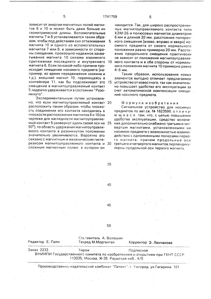 Сигнальное устройство для носимых предметов (патент 1741759)