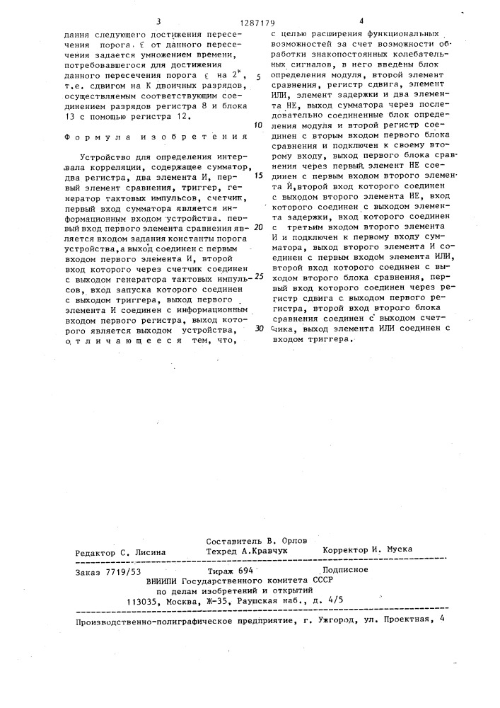 Устройство для определения интервала корреляции (патент 1287179)