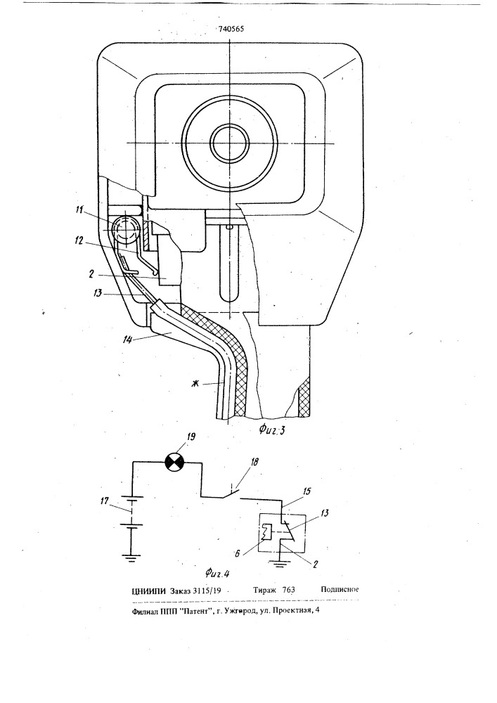 Быстродействующий замок для ремня безопасности (патент 740565)