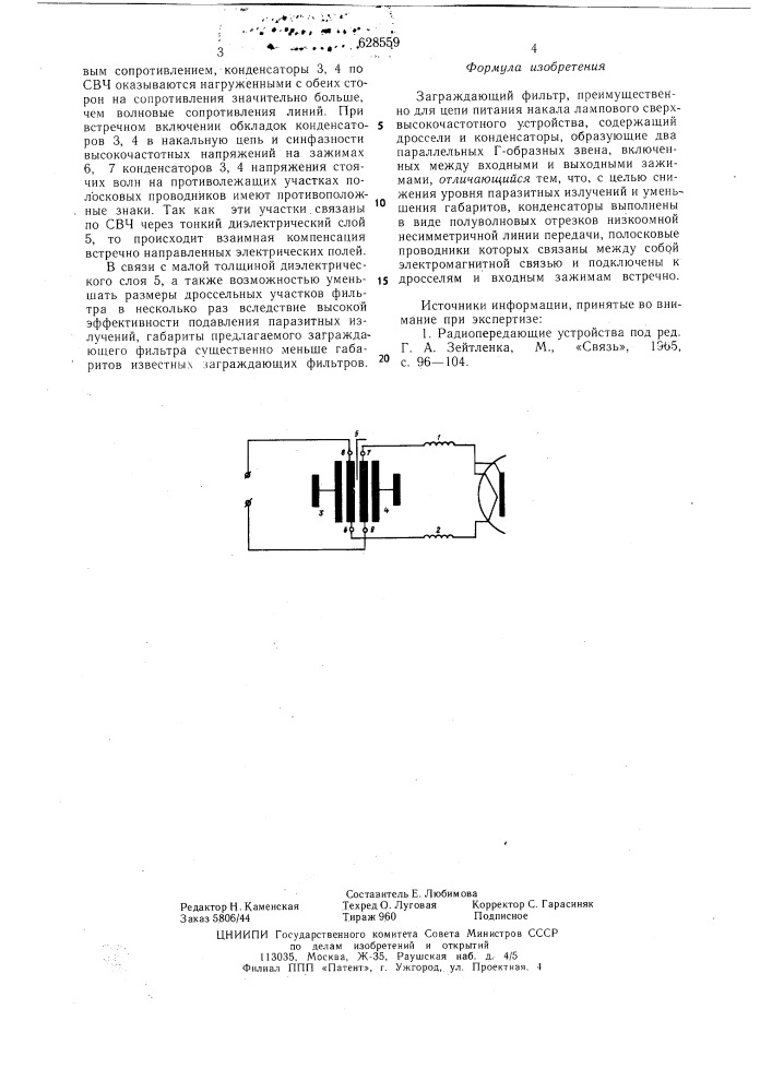 Заграждающий фильтр (патент 628559)