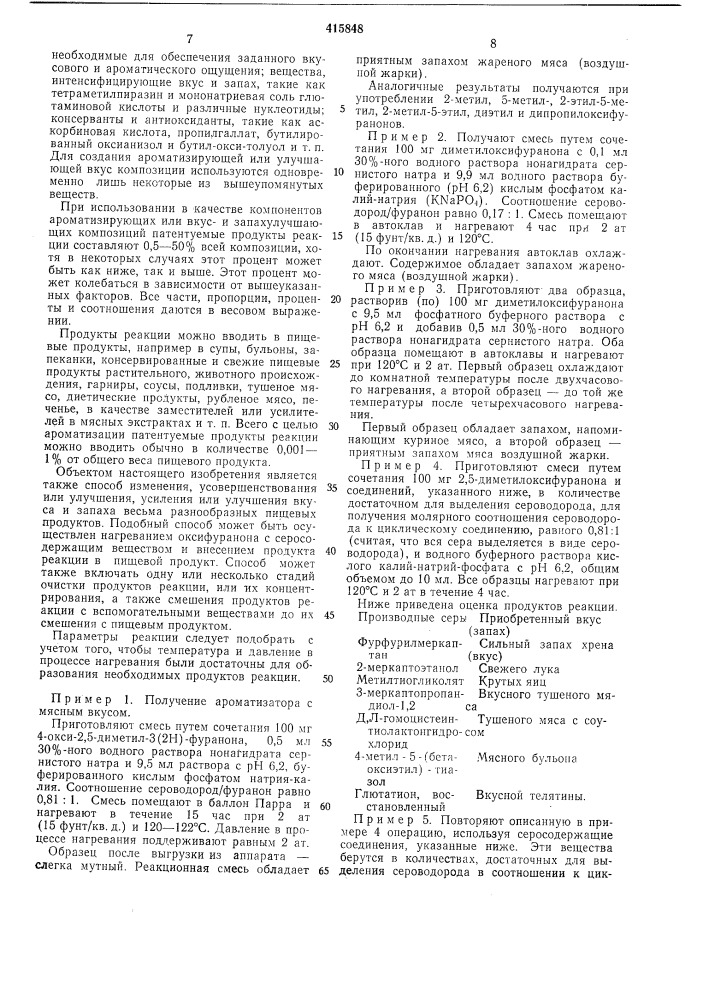 Патент ссср  415848 (патент 415848)