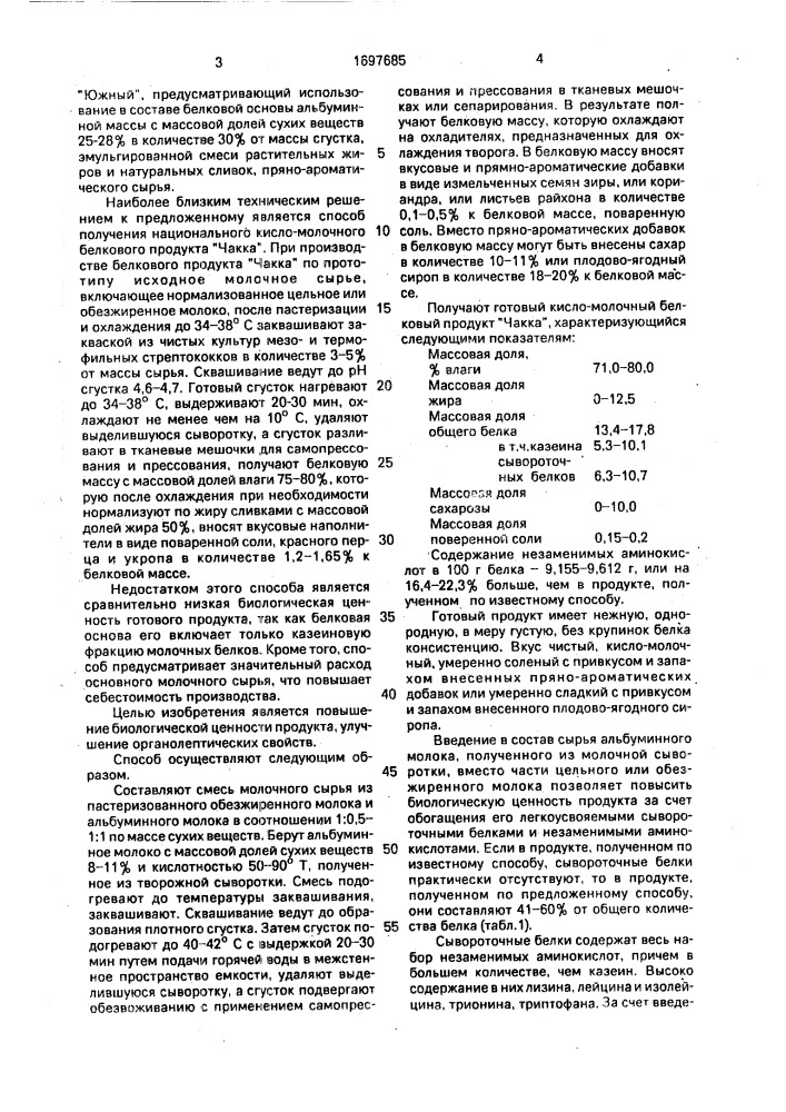 Способ производства кисломолочного белкового продукта "чакка (патент 1697685)