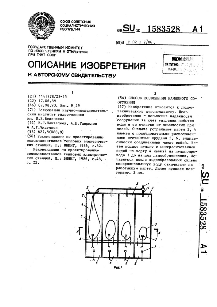 Способ возведения намывного сооружения (патент 1583528)