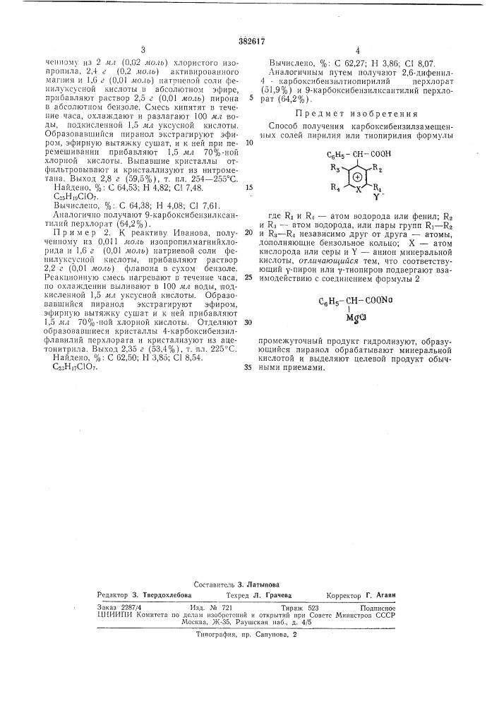 Способ получения карбоксибензилзамещенных солей пирилия или тиопирилия1 (патент 382617)