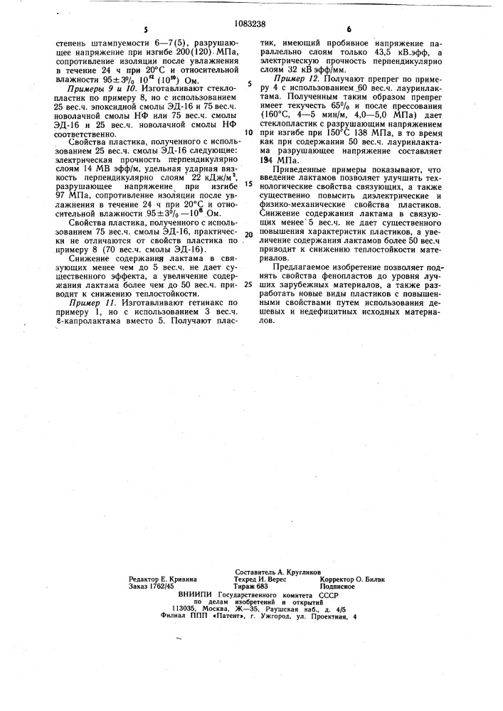 Связующее для электроизоляционного фенопласта (патент 1083238)