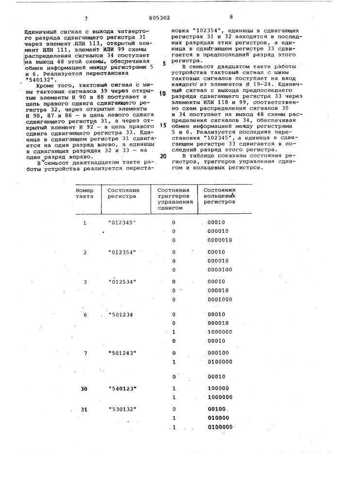 Комбинаторное устройство (патент 805302)