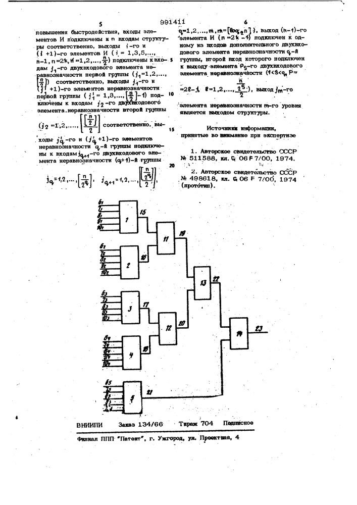 Однородная структура для реализации логических функций (патент 991411)
