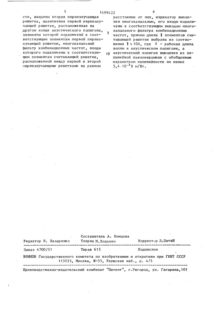 Ультразвуковое устройство обработки сигналов (патент 1499422)