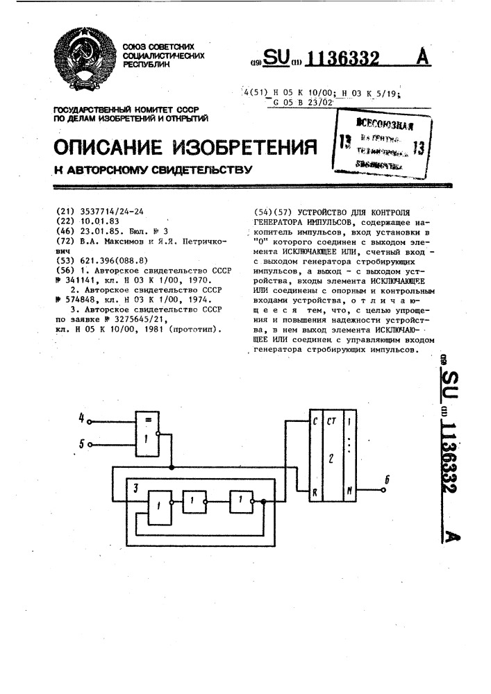 Устройство для контроля генератора импульсов (патент 1136332)