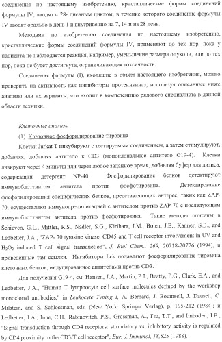 Способ получения 2-аминотиазол-5-ароматических карбоксамидов в качестве ингибиторов киназ (патент 2382039)