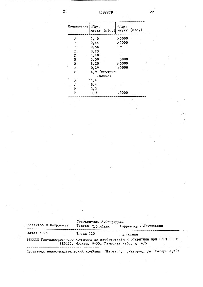 Способ получения трициклических пиридонпроизводных (патент 1598879)