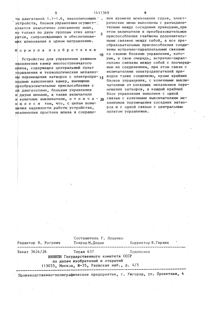 Устройство для управления режимом наполнения камер многоступенчатого шлюза (патент 1411369)