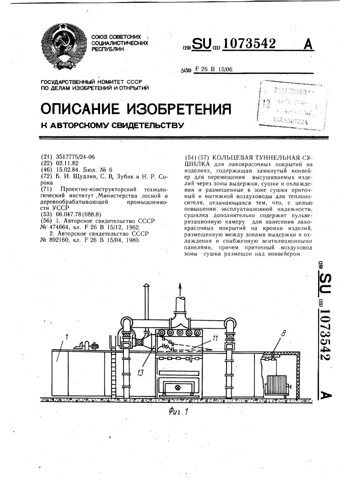 Кольцевая туннельная сушилка (патент 1073542)