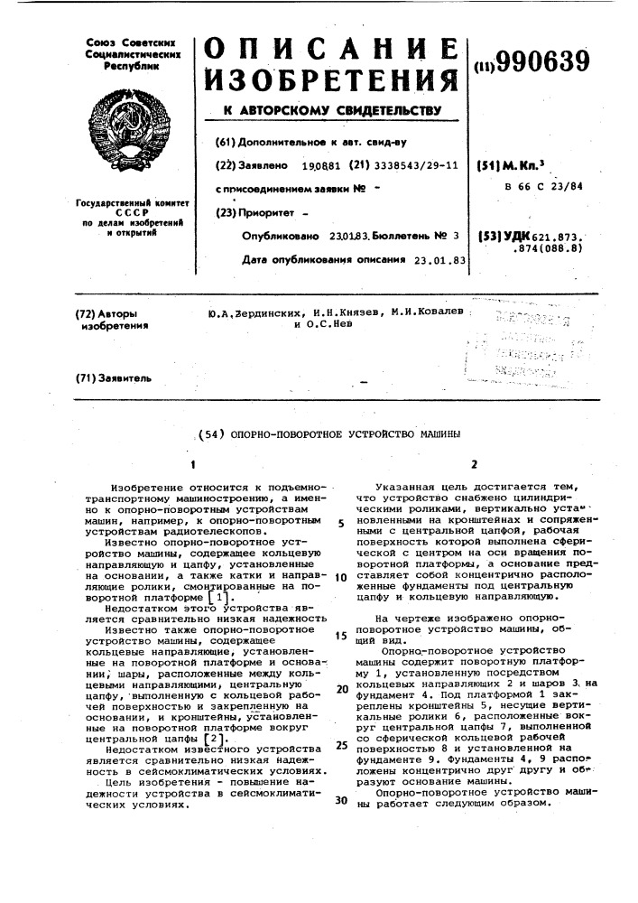 Опорно-поворотное устройство машины (патент 990639)