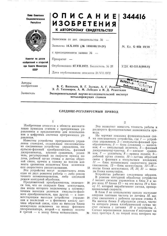 Патент ссср  344416 (патент 344416)
