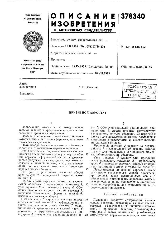 :на-й (патент 378340)